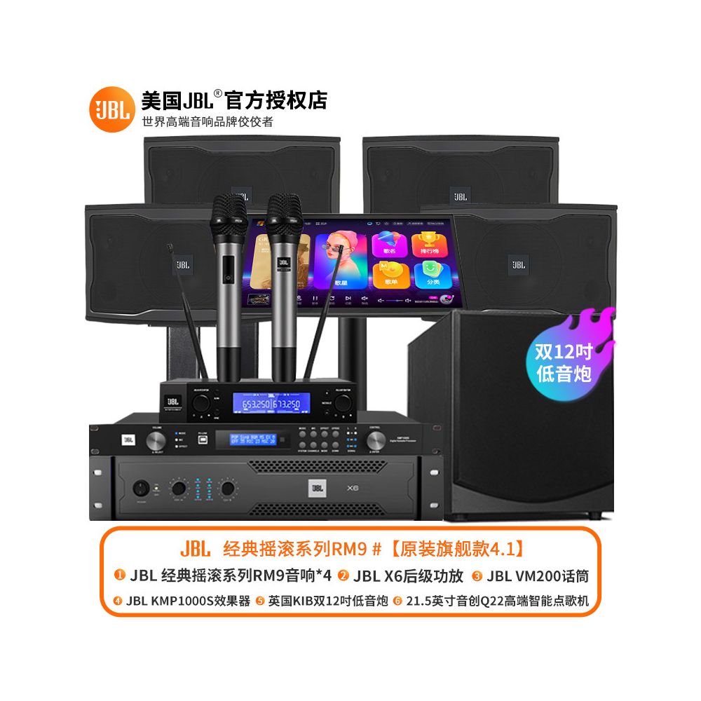 JBL Home KTV Sound Set Professional KTV Song Ordering Machine Equipment Home Video K Integrated System