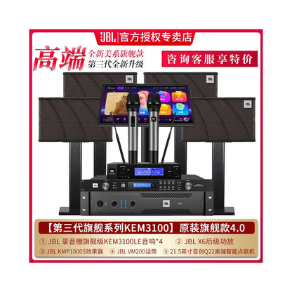 JBL Home KTV Sound Set Professional KTV Song Ordering Machine Equipment Home Video K Integrated System