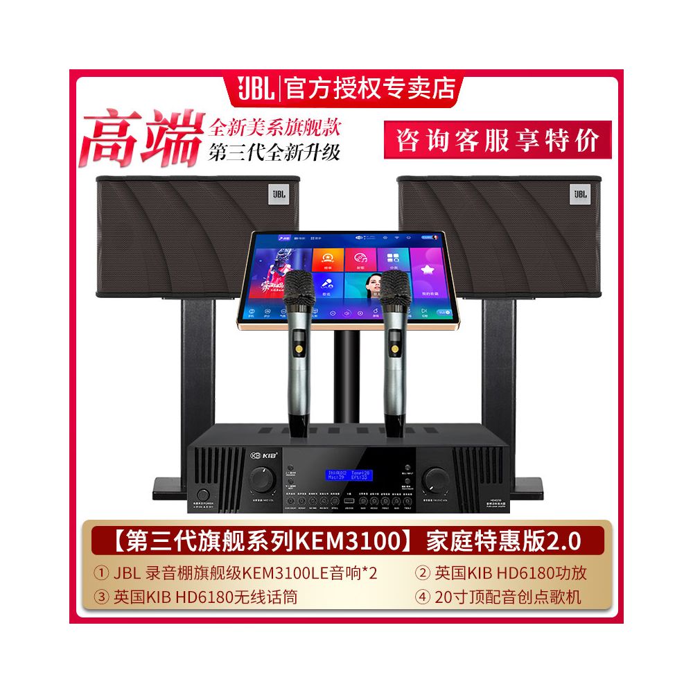 JBL Home KTV Sound Set Professional KTV Song Ordering Machine Equipment Home Video K Integrated System