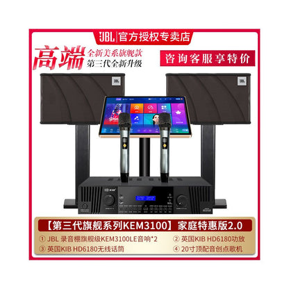 JBL Home KTV Sound Set Professional KTV Song Ordering Machine Equipment Home Video K Integrated System