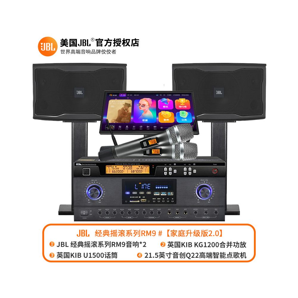 JBL Home KTV Sound Set Professional KTV Song Ordering Machine Equipment Home Video K Integrated System