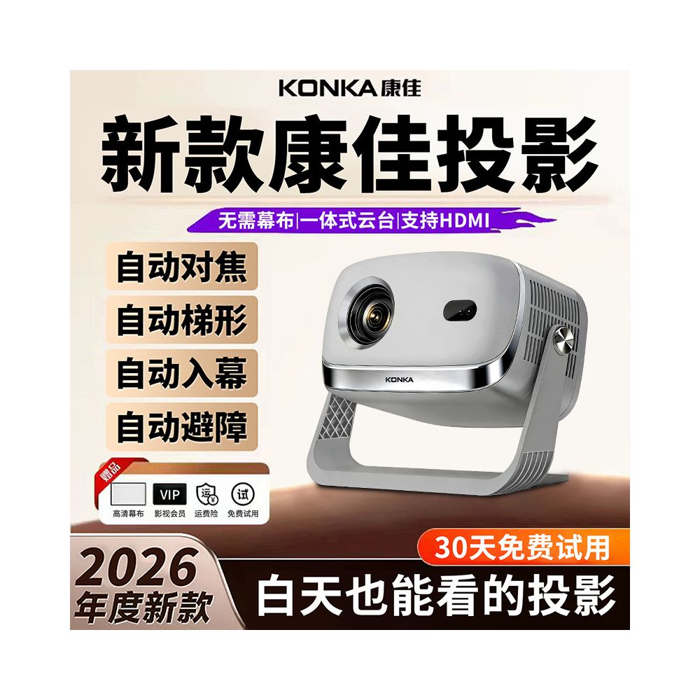 2026 new Konka C9S projector for home use ultra high definition compatible with mobile phones TV screens integrated bedroom small dormitory student outdoor portable mini projector official image 0