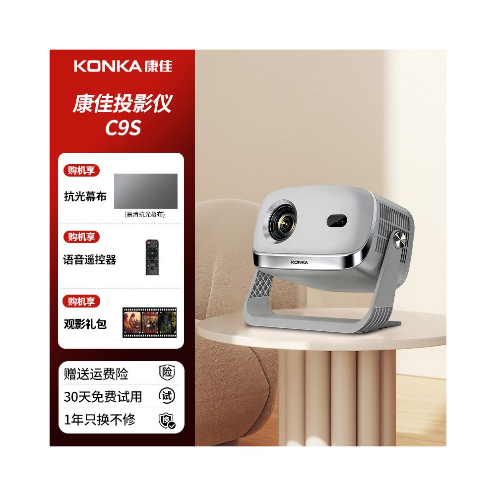2026 new Konka C9S projector for home use ultra high definition compatible with mobile phones TV screens integrated bedroom small dormitory student outdoor portable mini projector official