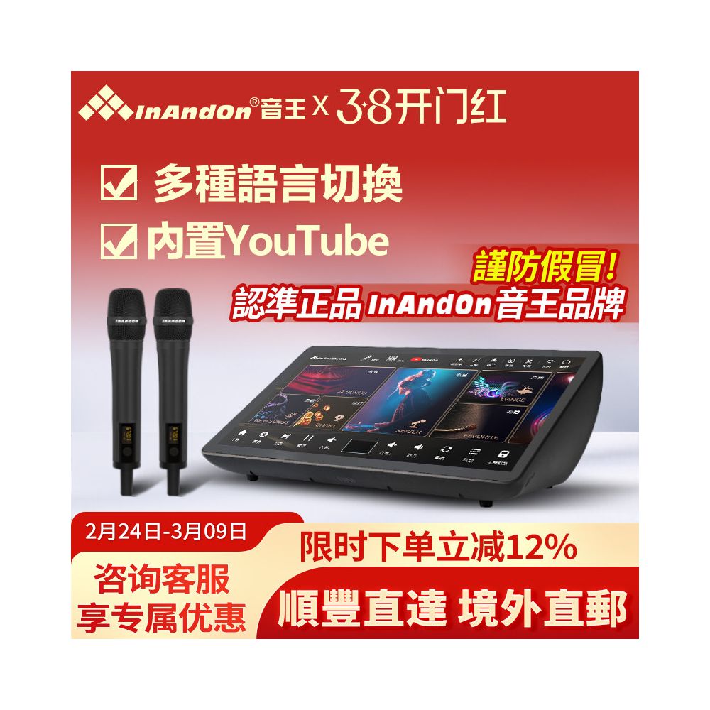 InAndon Home KTV Song Ordering Machine International Edition Large Screen Built in DSP Reverb image 0