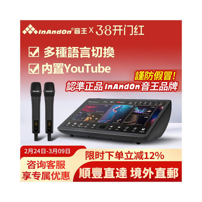 InAndon Home KTV Song Ordering Machine International Edition Large Screen Built in DSP Reverb image 0