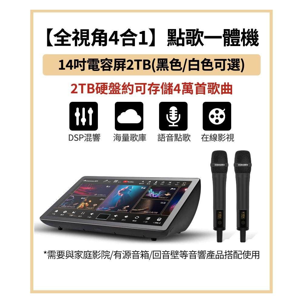 InAndon Home KTV Song Ordering Machine International Edition Large Screen Built in DSP Reverb