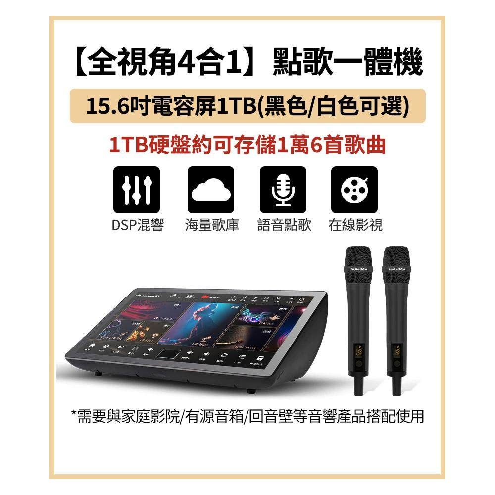 InAndon Home KTV Song Ordering Machine International Edition Large Screen Built in DSP Reverb