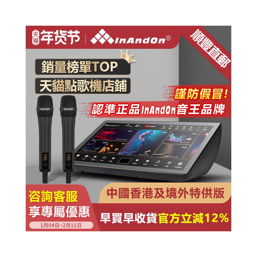 Home KTV jukebox InAndon K90 MAX international version with built in DSP reverb sound system KTV singing machine combination image 0