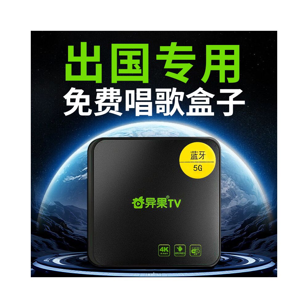 Home lifetime permanent free song ordering machine foreign karaoke TV box Hong Kong and Taiwan wireless singing international version