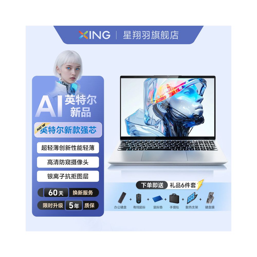 int backlight lntel