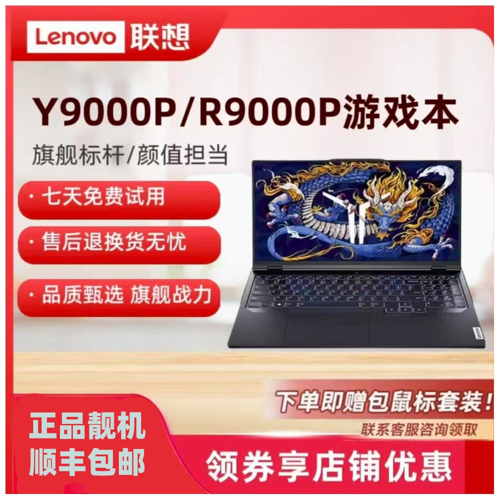 24 Lenovo Savior R7000 Y7000P Y9000P R9000P Student Gaming Notebook Computers image 1