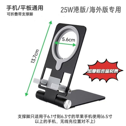 Suitable for Magsafe desktop iPhone Hong Kong version 25W wireless charging phone aluminum alloy bracket magnetic suction