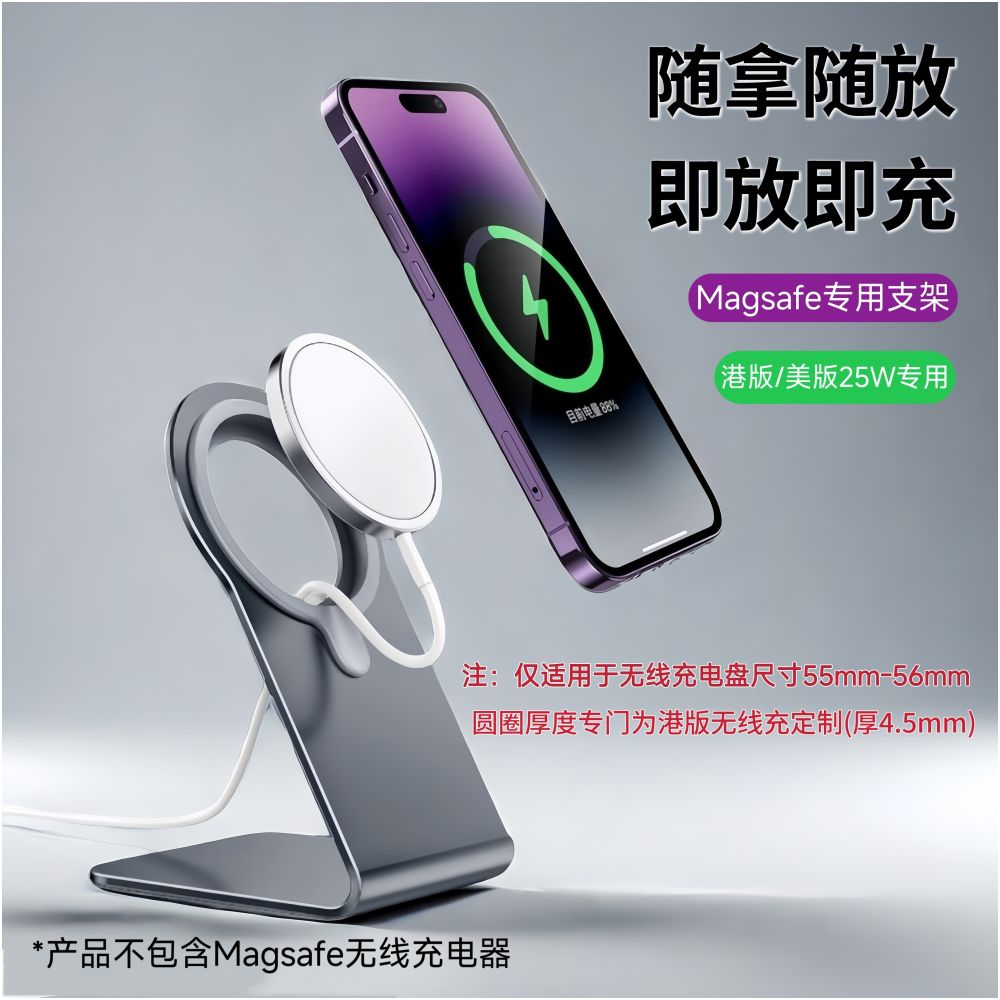 Suitable for Magsafe desktop iPhone Hong Kong version 25W wireless charging phone aluminum alloy bracket magnetic suction