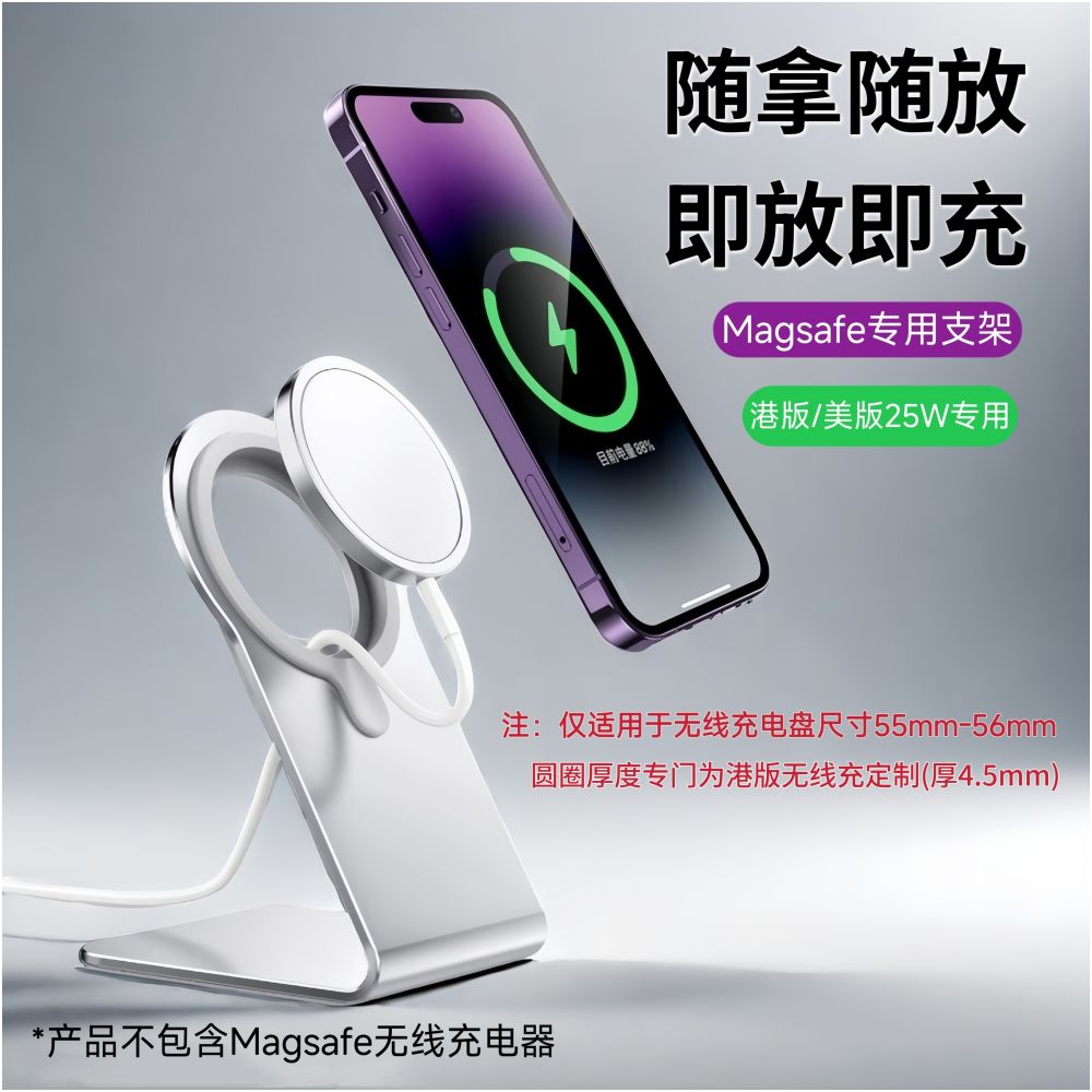 Suitable for Magsafe desktop iPhone Hong Kong version 25W wireless charging phone aluminum alloy bracket magnetic suction