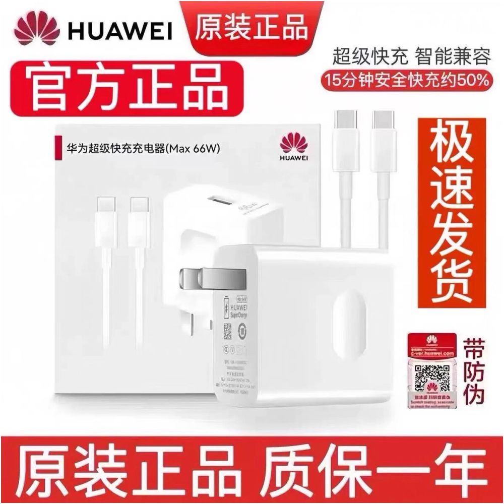 Huawei original 66W charger 88W 100W genuine original fast charging Mate60 50 40Pro pura70 60 X5 Nova8 all around fast charging mobile phone data cable set charger image 0