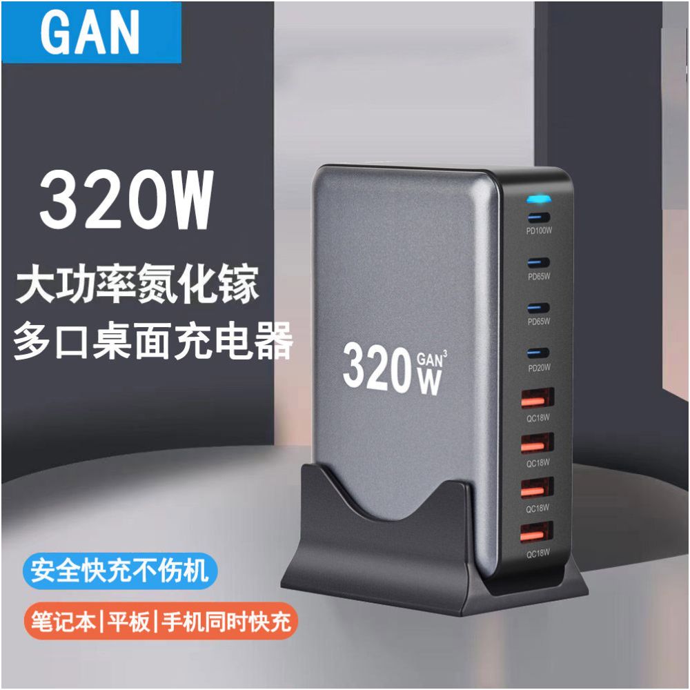 Gallium Nitride 320W Multi Port Fast Charging Device Supports Multi country Jack Intelligent Power Distribution USB C Synchronous Fast Charging image 1