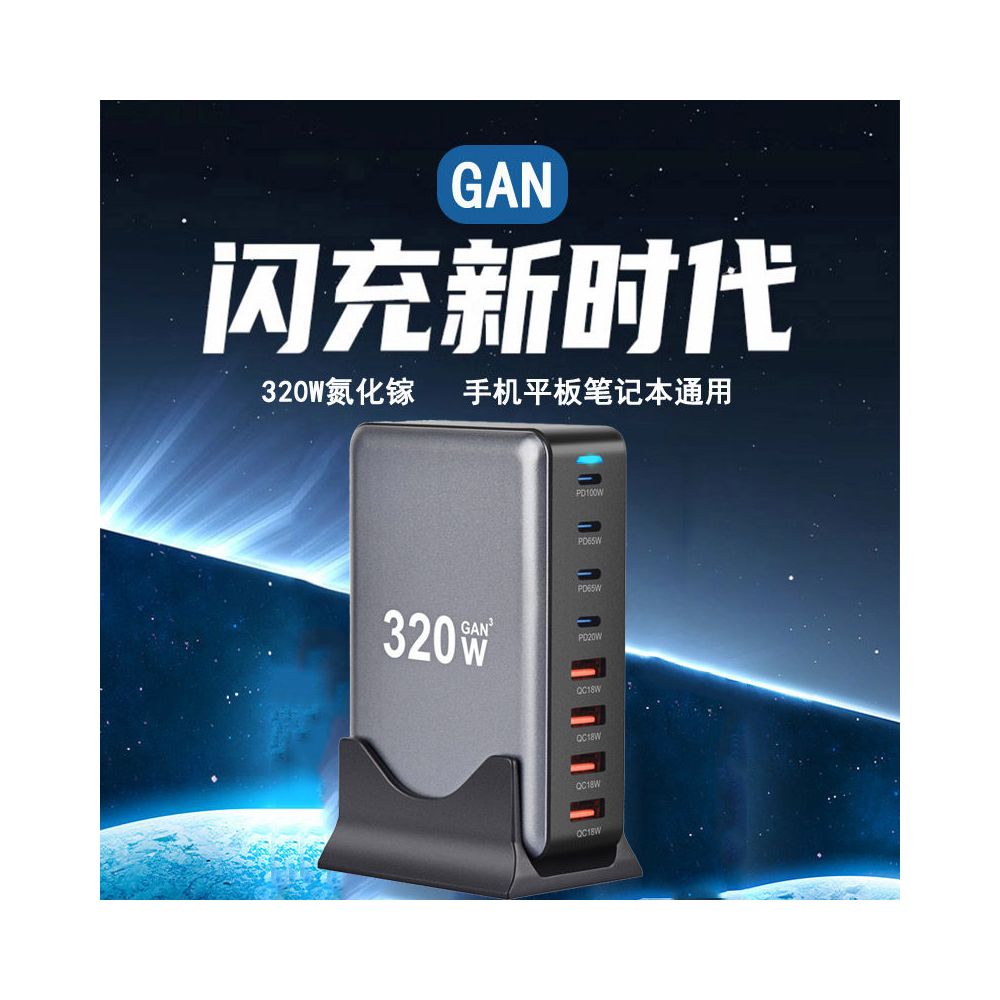 Gallium Nitride 320W Multi Port Fast Charging Device Supports Multi country Jack Intelligent Power Distribution USB C Synchronous Fast Charging image 2