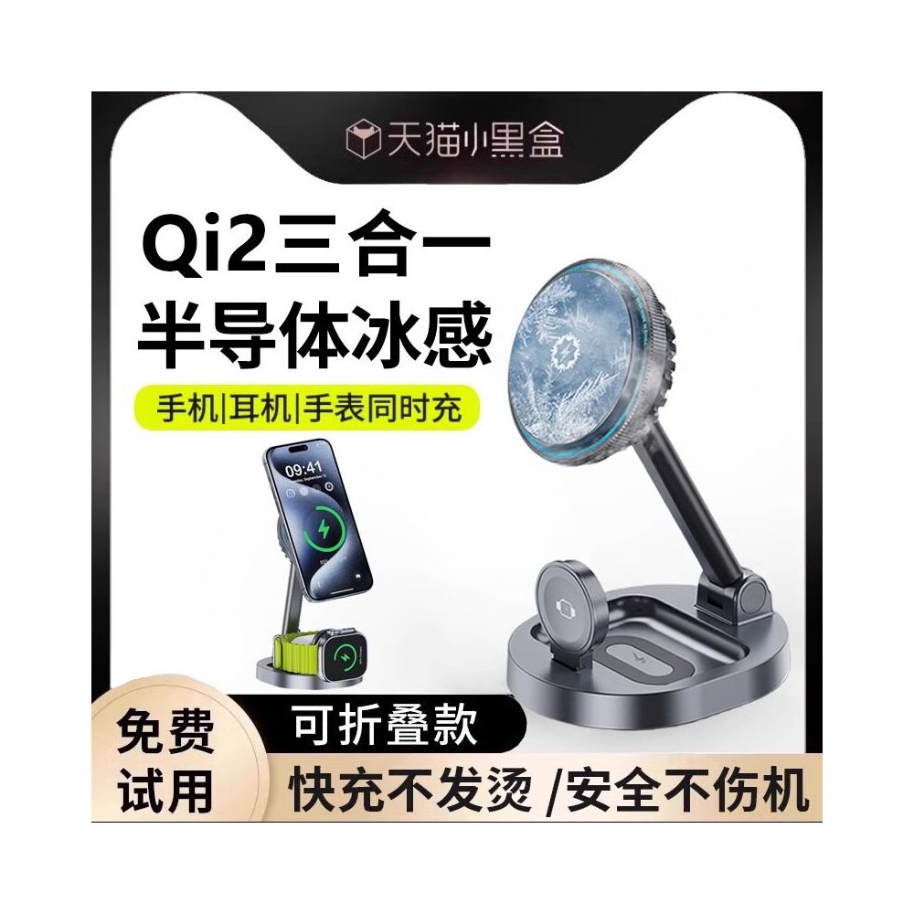 Qi2 three in one wireless charger magsafe magnetic suction suitable for Apple 15 ProMax mobile phone iPhone14 watch Apple Watch base iwatchs9 fast charging magesafe cooling image 0