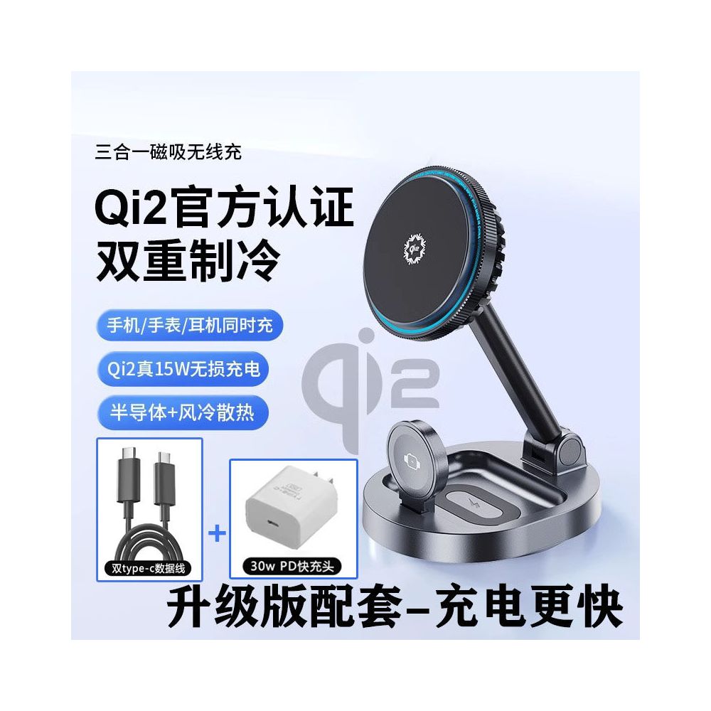 Qi2 three in one wireless charger magsafe magnetic suction suitable for Apple 15 ProMax mobile phone iPhone14 watch Apple Watch base iwatchs9 fast charging magesafe cooling