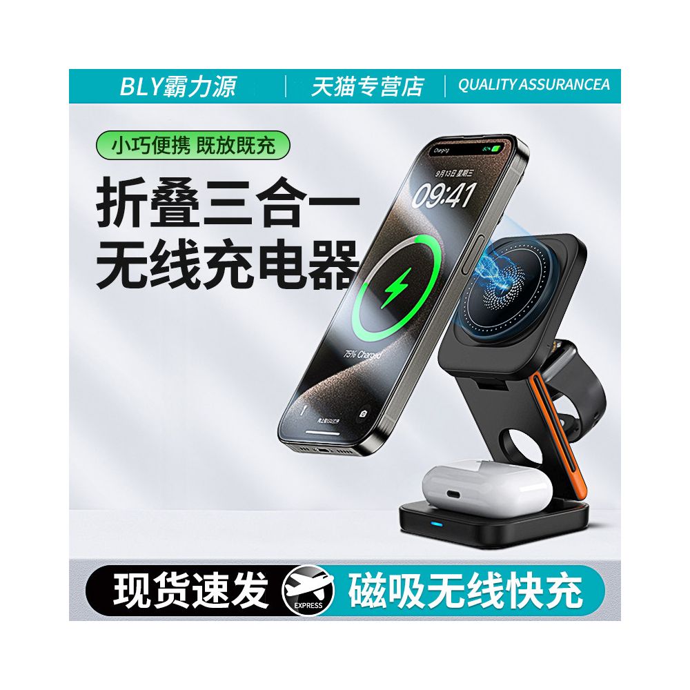 New folding three in one wireless charger desktop stand base portable suitable for iPhone 15 Apple 16 Promax Magsafe magnetic earphones 14 watches iWatch image 1