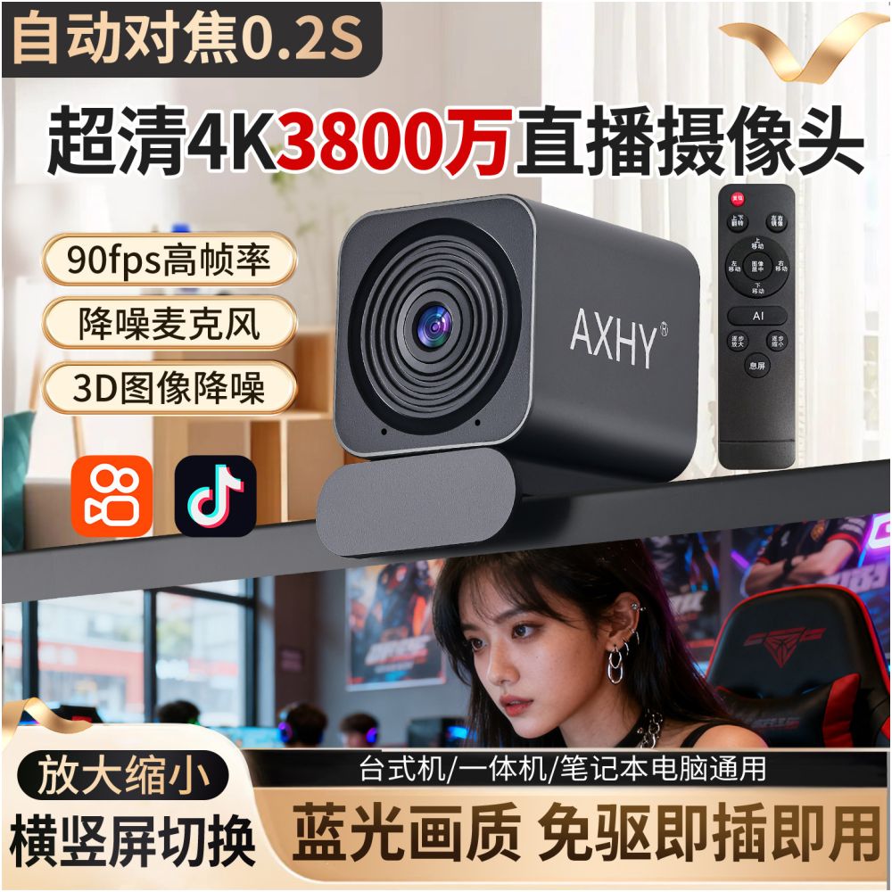 4K live video camera 38 million UHD beauty computer anchor Taobao shaking tape desktop camera head image 0