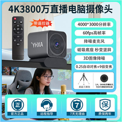 4K live video camera 38 million UHD beauty computer anchor Taobao shaking tape desktop camera head