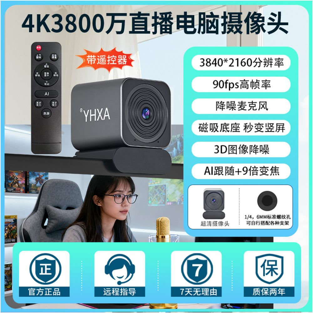 4K live video camera 38 million UHD beauty computer anchor Taobao shaking tape desktop camera head