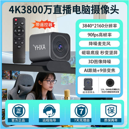 4K live video camera 38 million UHD beauty computer anchor Taobao shaking tape desktop camera head