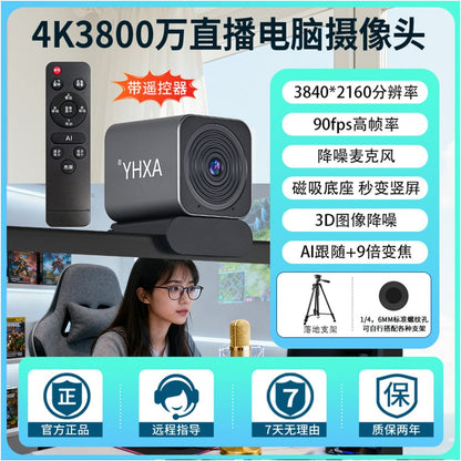 4K live video camera 38 million UHD beauty computer anchor Taobao shaking tape desktop camera head