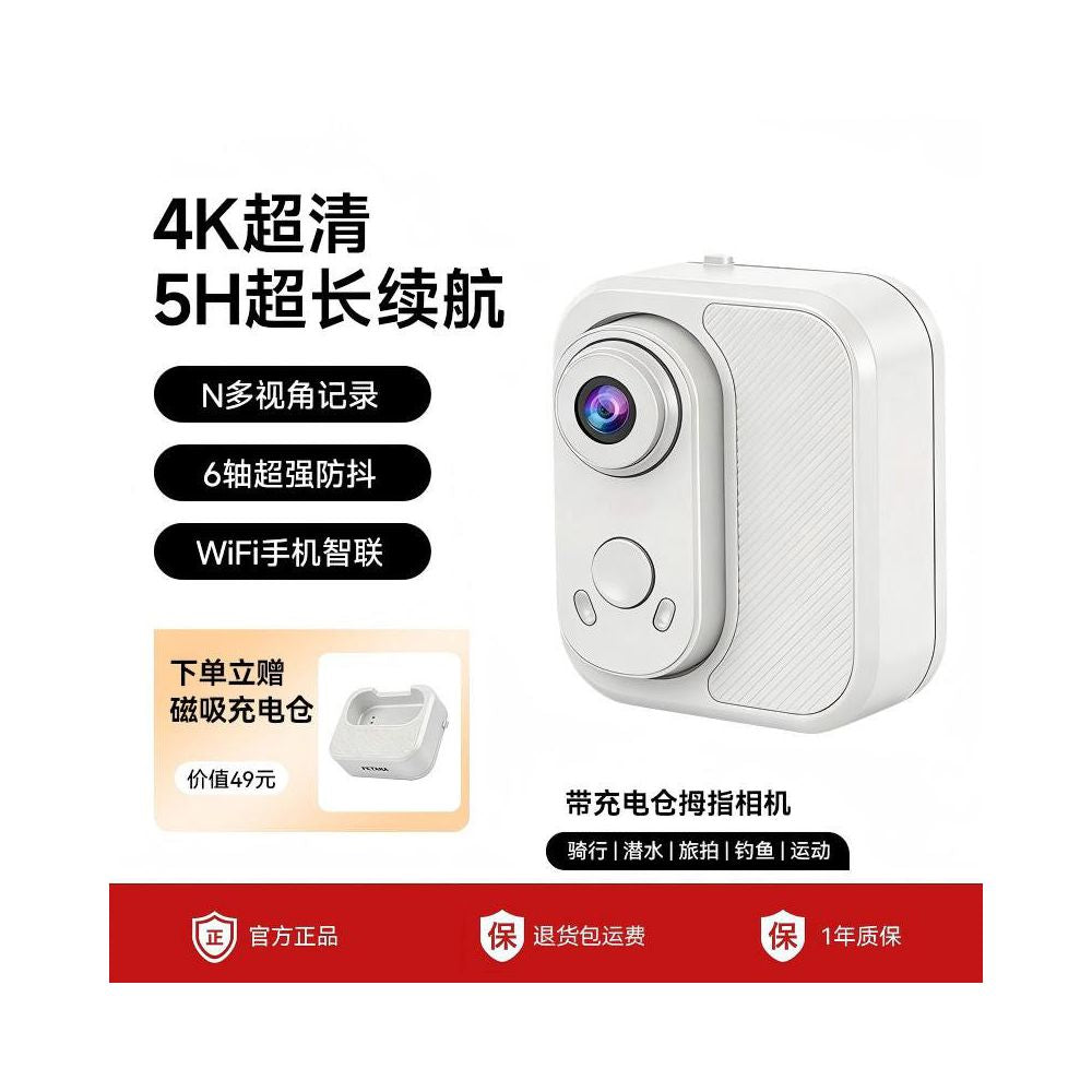 Thumb motion camera 4K high definition vlog recorder chest fixed cycling anti shake portable camera pet camera image 0