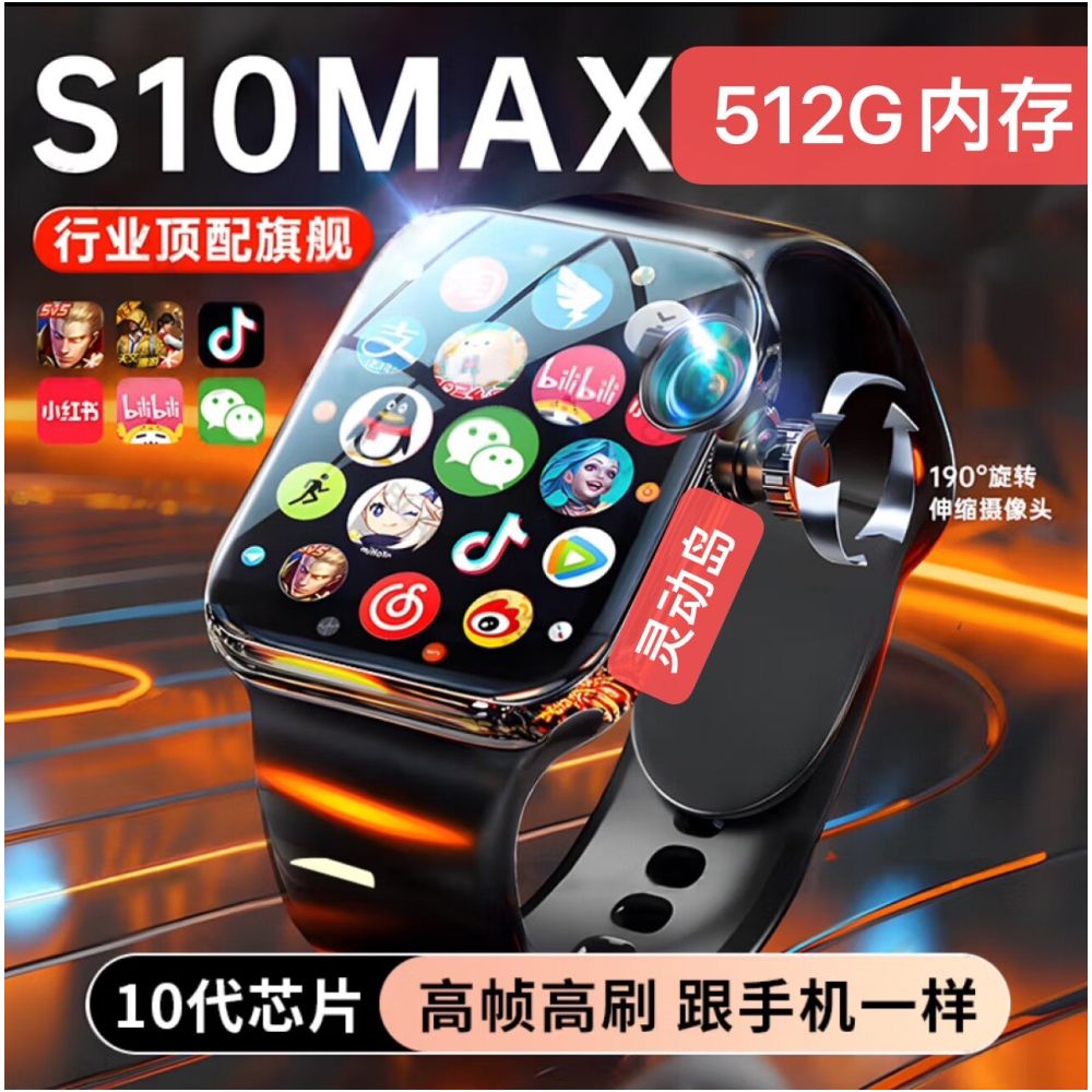 Huaqiangbei s10ultra4 smart phone watch 5G full network WIFI card insertable cellular top of the line version watch