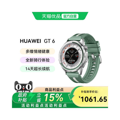 Government subsidy up to 15 for HUAWEI WATCH GT 6 Huawei smartwatch emotion monitoring health management sports riding long endurance men s and women s fashionable watch for couples image 0