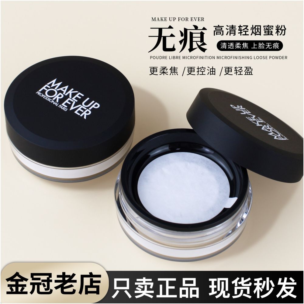 Meikefei Makeup Forever HD loose powder HD light smoke honey powder Muf oil control matte long lasting setting genuine product image 1