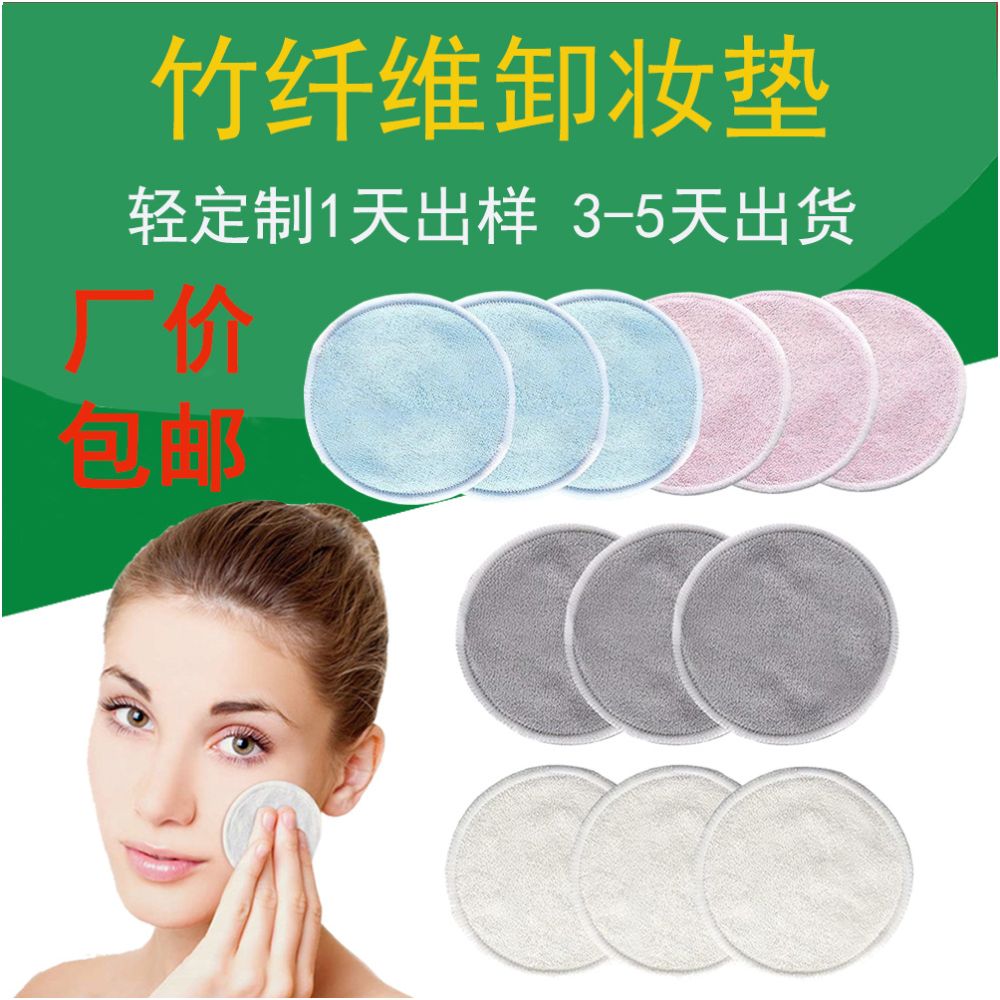 100 Cotton Terry Velvet Washable Cleansing Puff Direct from Manufacturer Thickened Bamboo Fiber Makeup Remover Pad image 0