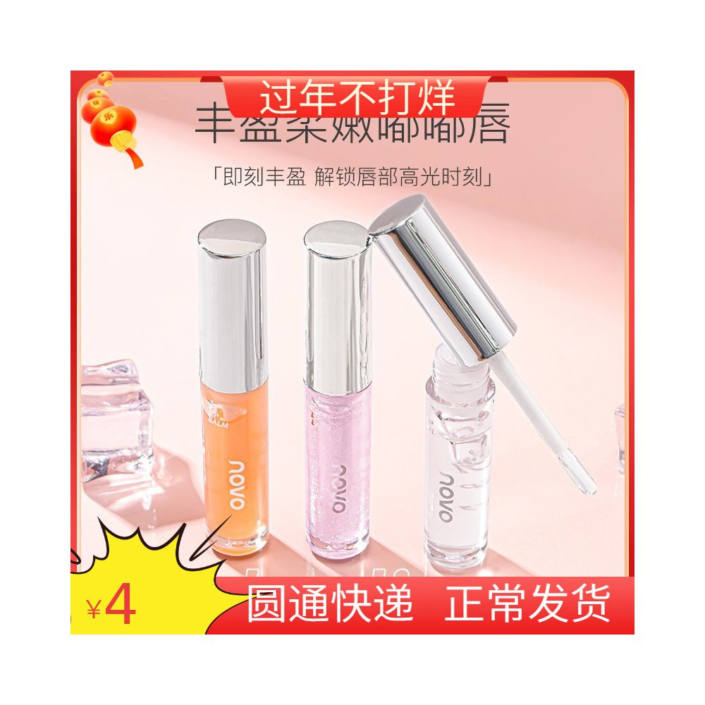 novo transparent lip gloss moisturizing lip oil lipstick mirror like gloss glass like transparent plump lips student makeup image 0
