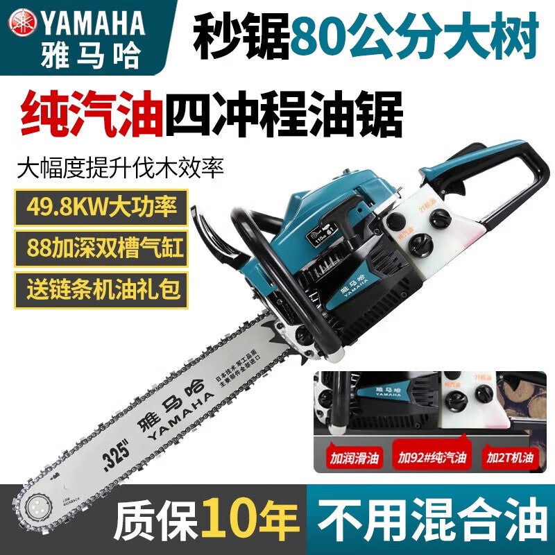 Japan Imported Yamaha Technology Four-Stroke Chain Saw Pure Gasoline Logging Saw Household Small Handheld Gasoline Chainsaw
