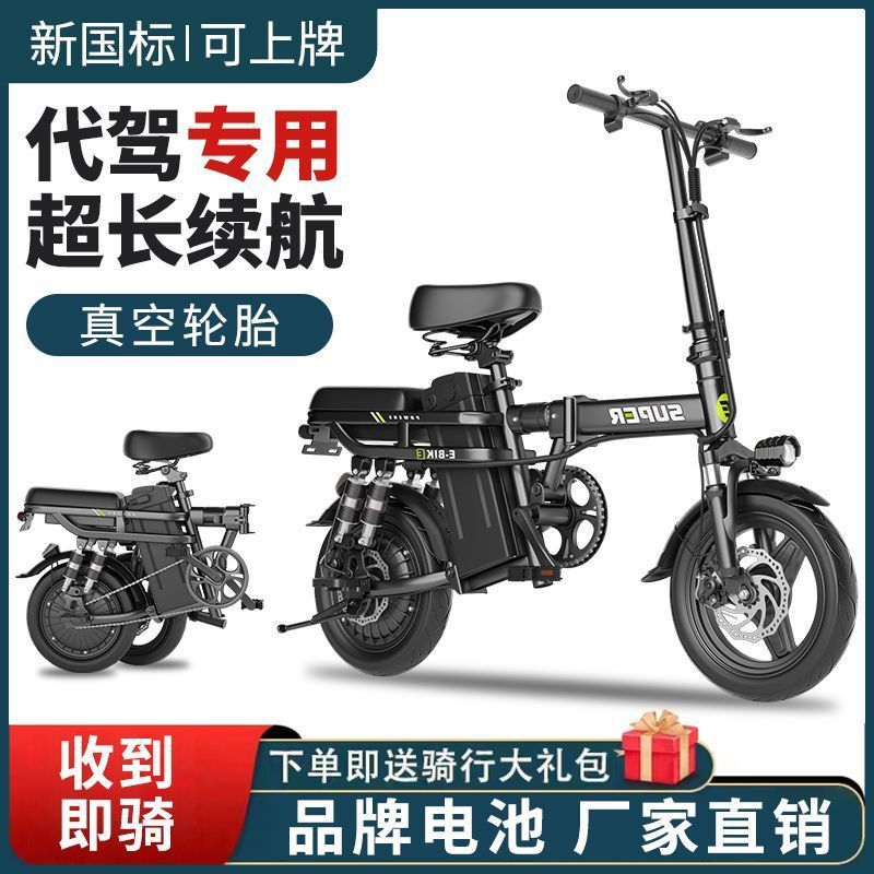 Ultra-Long Endurance Foldable Electric Bicycle Dedicated Didi Driving Lithium Battery Portable Small Battery Bicycle