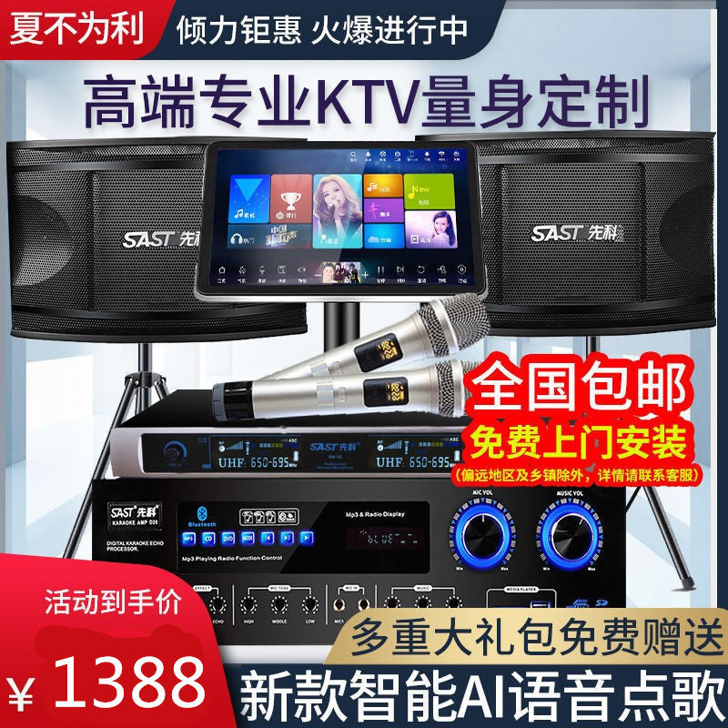 SATA Xianke family ktv audio set Karaoke Machine full set speaker home touch screen all-in-one machine
