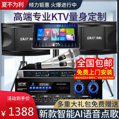 SATA Xianke family ktv audio set Karaoke Machine full set speaker home touch screen all-in-one machine