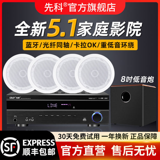 Free Shipping Xianke Ceiling 5.1 Home Theater Audio Set TV Bluetooth Home Living Room Ceiling Embedded Sound