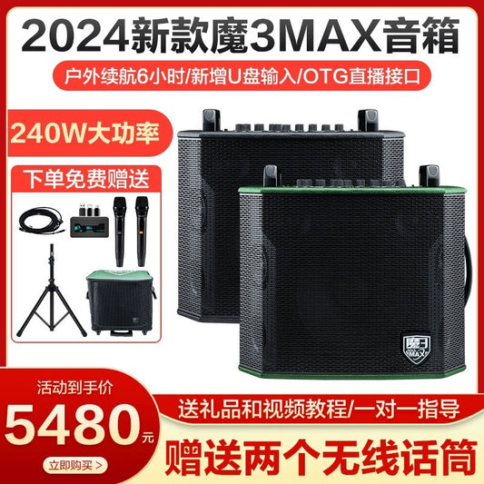 Magic Three Max Hulk 2024 New Speaker Internal Recording Live Broadcast Digital Magic 3Max Audio 240W Outdoor Performance