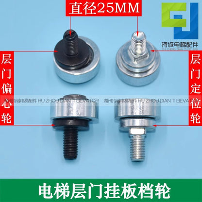 Suitable for Mitsubishi Otis elevator landing door eccentric wheel Φ25MM hall door positioning wheel door stop wheel concentric wheel