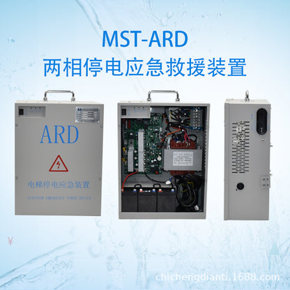 Master elevator power failure emergency power supply applicable to mernak new Shida ARD power failure flat layer rescue device