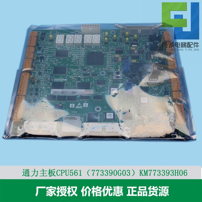 Applicable to Kone elevator CPU motherboard/LCECPU561/KM773390G03/KM773393H06 circuit board