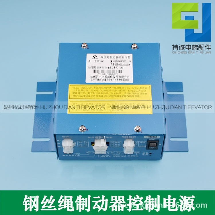 Applicable to Shanghai elevator wire rope brake control power clamp battery HH106B HH106C