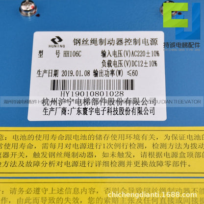 Applicable to Shanghai elevator wire rope brake control power clamp battery HH106B HH106C