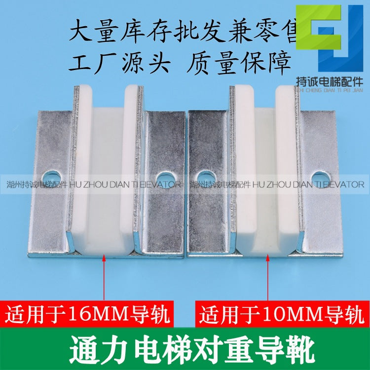 Applicable to Tongli elevator counterweight car guide boots 10 16MM old auxiliary rail boots lining 80MM brand new accessories