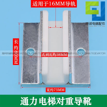 Applicable to Tongli elevator counterweight car guide boots 10 16MM old auxiliary rail boots lining 80MM brand new accessories