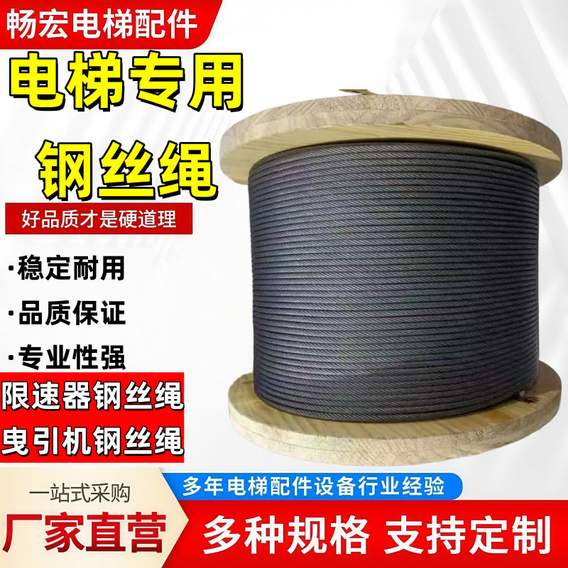 Elevator Special Steel Wire Rope 6mm 8mm 10mm 12mm 13mm Steel Wire Rope Main Unit Traction Machine Speed Limiter Elevator Accessories