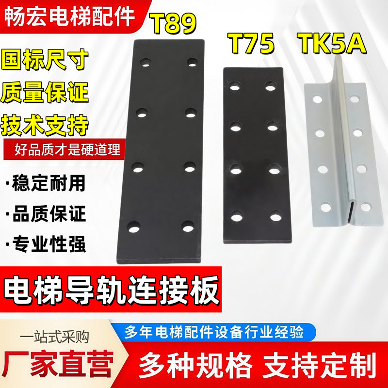 Elevator Guide Rail Connecting Plate/Secondary Rail Hollow Rail T75/75/70/89/127/114 Guide Plate Tk5A Lift
